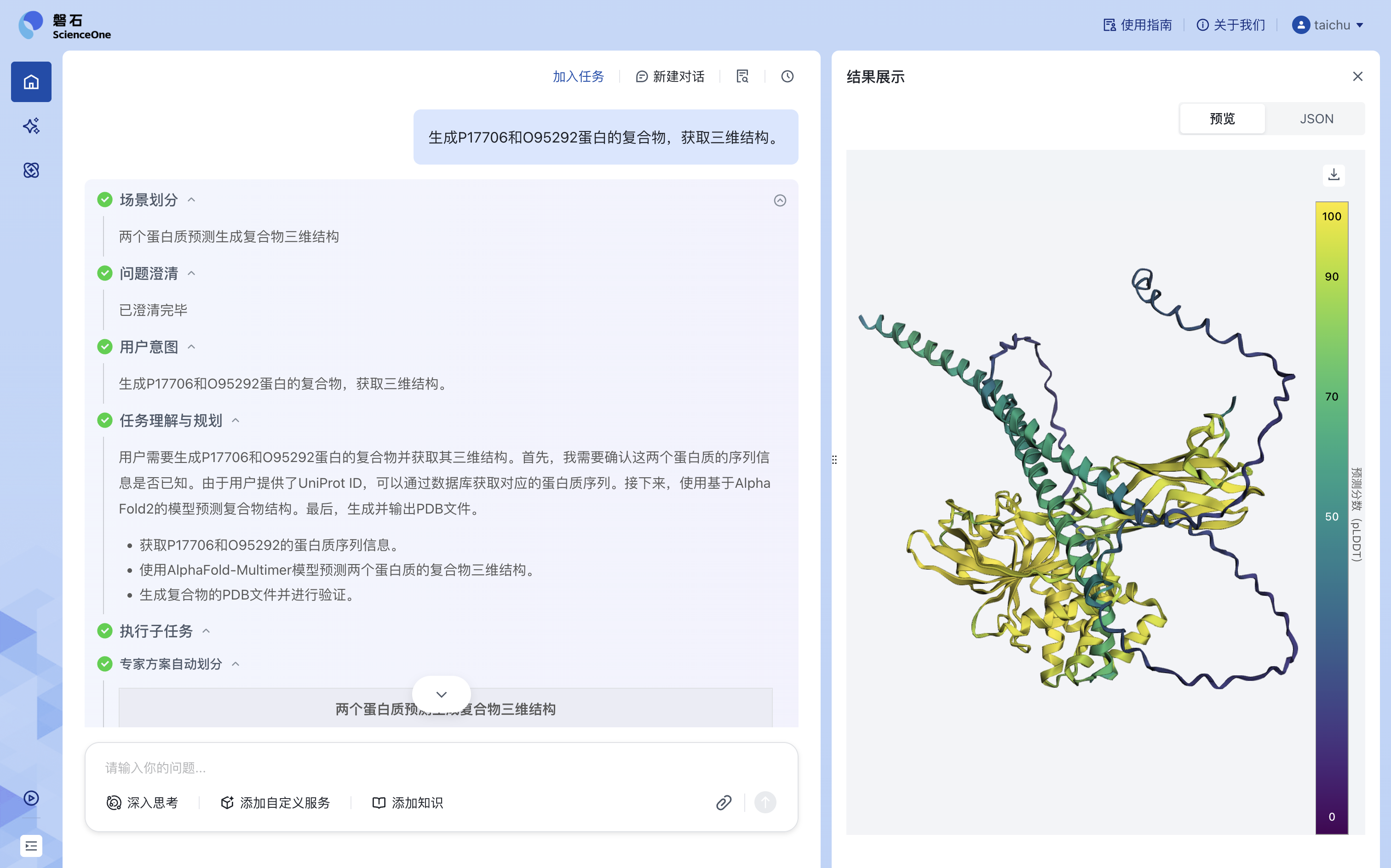 ToolChain 系统界面